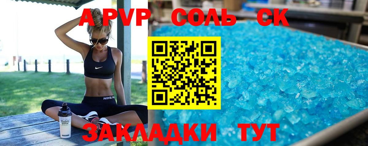 Альфа ПВП Crystall  Вход с VPN  A-PVP кристаллы  Куйбышев  Альфа ПВП СК 