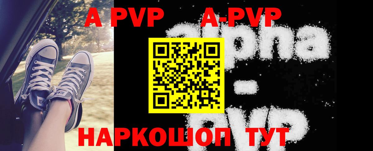 Alfa_PVP Crystall Куйбышев
