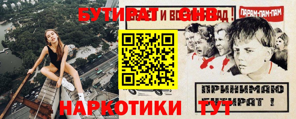 Бутират оксана  Вход с VPN  Куйбышев 