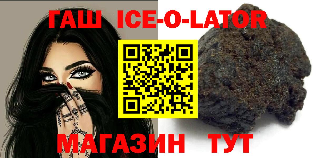 ГАШИШ  купить   Куйбышев  ГАШ ice o lator  Вход с VPN 