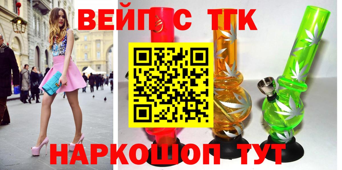 ТГК жижа  Вход с VPN  Куйбышев 